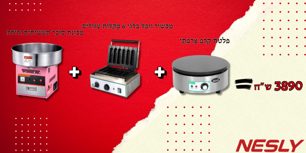 חבילת פלטת קרפ + מכשיר וופל בלגי 6 מקלות + מכונת סוכר תעשייתית ורודה