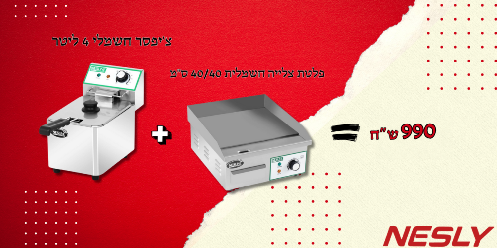 חבילת פלטת צלייה חשמלית 40/40 + צ'יפסר חשמלי 4 ליטר