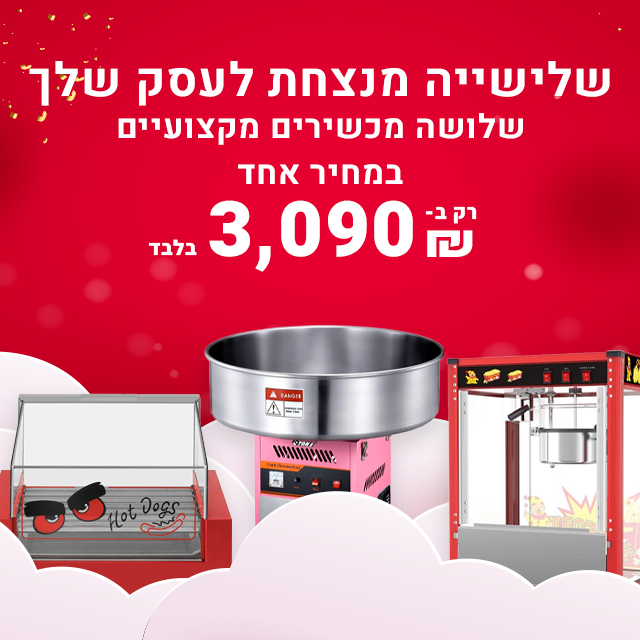 שלישייה מנצחת